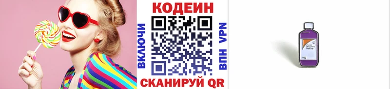 Кодеин Purple Drank  Дмитровск 