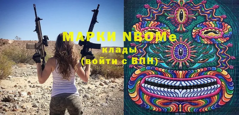 Марки NBOMe 1,5мг  Дмитровск 